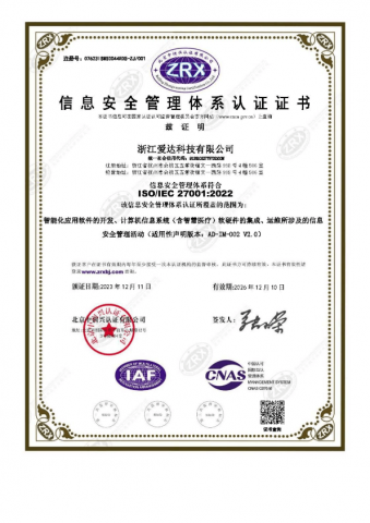 ISO27001信息安全管理體系認證證書