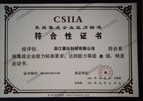 系統集成企業能力標準復合型證書